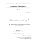 Ульянкин Сергей Владимирович. Воспитание нравственно-волевых качеств студентов в процессе спортивно-образовательной деятельности: дис. кандидат наук: 00.00.00 - Другие cпециальности. ФГАОУ ВО «Российский университет дружбы народов имени Патриса Лумумбы». 2024. 213 с.