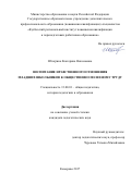 Штогрина, Екатерина Николаевна. Воспитание нравственного отношения младших школьников к общественно полезному труду: дис. кандидат наук: 13.00.01 - Общая педагогика, история педагогики и образования. Кемерово. 2017. 245 с.