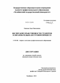 Овинова, Лада Николаевна. Воспитание нравственности студентов в образовательно-досуговом процессе: дис. кандидат педагогических наук: 13.00.08 - Теория и методика профессионального образования. Челябинск. 2010. 199 с.