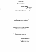 Бондаренко, Марина Анатольевна. Воспитание нравственных качеств у студентов вузов: На примере отечественной литературы: дис. кандидат педагогических наук: 13.00.08 - Теория и методика профессионального образования. Москва. 2006. 283 с.