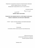 Дорошук, Лариса Анатольевна. Воспитание основ гражданственности у детей старшего дошкольного возраста в учреждениях дополнительного образования: дис. кандидат педагогических наук: 13.00.02 - Теория и методика обучения и воспитания (по областям и уровням образования). Челябинск. 2011. 202 с.