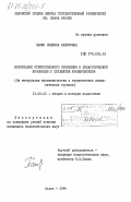 Пашко, Людмила Федоровна. Воспитание ответственного отношения к педагогической профессии у студентов университетов (на материалах наставничества в студенческих академических группах): дис. кандидат педагогических наук: 13.00.01 - Общая педагогика, история педагогики и образования. Львов. 1984. 193 с.