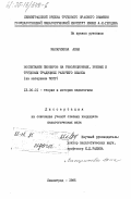 Масарикова, Анна. Воспитание пионеров на революционных, боевых и трудовых традициях рабочего класса (на материале ЧССР): дис. кандидат педагогических наук: 13.00.01 - Общая педагогика, история педагогики и образования. Ленинград. 1985. 223 с.