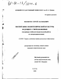 Волобуев, Сергей Васильевич. Воспитание политехнической культуры будущего учителя физики: На примере учебно-исследовательской работы по электро-радиотехнике: дис. кандидат педагогических наук: 13.00.08 - Теория и методика профессионального образования. Елец. 2000. 218 с.