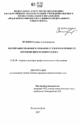 Пуленко, Галина Александровна. Воспитание правового сознания студентов в процессе изучения иностранного языка: дис. кандидат педагогических наук: 13.00.08 - Теория и методика профессионального образования. Ростов-на-Дону. 2007. 180 с.