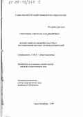 Григорьева, Светлана Владимировна. Воспитание правовой культуры у несовершеннолетних правонарушителей: дис. кандидат педагогических наук: 13.00.01 - Общая педагогика, история педагогики и образования. Санкт-Петербург. 1999. 174 с.