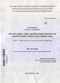 Кабардиева, Альбина Алимурадовна. Воспитание социальной компетентности подростков в этнокультурной среде: дис. кандидат педагогических наук: 13.00.01 - Общая педагогика, история педагогики и образования. Махачкала. 2011. 171 с.