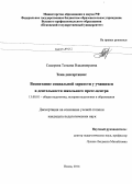 Сидорова, Татьяна Владимировна. Воспитание социальной зоркости у учащихся в деятельности школьного пресс-центра: дис. кандидат наук: 13.00.01 - Общая педагогика, история педагогики и образования. Псков. 2014. 282 с.