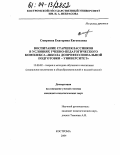 Смирнова, Екатерина Евгеньевна. Воспитание старшеклассников в условиях учебно-педагогического комплекса "школа допрофессиональной подготовки - университет": дис. кандидат педагогических наук: 13.00.02 - Теория и методика обучения и воспитания (по областям и уровням образования). Кострома. 2004. 181 с.