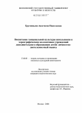 Брусницына, Анастасия Николаевна. Воспитание танцевальной культуры школьников в хореографических коллективах учреждений дополнительного образования детей: личностно-деятельностный подход: дис. кандидат педагогических наук: 13.00.01 - Общая педагогика, история педагогики и образования. Москва. 2008. 209 с.