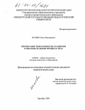 Исаева, Ольга Викторовна. Воспитание толерантности студентов в образовательном процессе вуза: дис. кандидат педагогических наук: 13.00.01 - Общая педагогика, история педагогики и образования. Оренбург. 2004. 180 с.