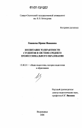 Епишева, Ирина Ивановна. Воспитание толерантности студентов в системе среднего профессионального образования: дис. кандидат педагогических наук: 13.00.01 - Общая педагогика, история педагогики и образования. Владикавказ. 2006. 171 с.