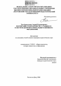 Тер-Аракельянц, Андрей Владимирович. Воспитание толерантности у учащихся в системе допрофессионального военного образования: дис. кандидат педагогических наук: 13.00.01 - Общая педагогика, история педагогики и образования. Ростов-на-Дону. 2006. 206 с.