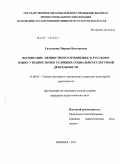 Салтыкова, Марина Викторовна. Воспитание ценностного отношения к русскому языку у подростков в условиях социально-культурной деятельности: дис. кандидат педагогических наук: 13.00.05 - Теория, методика и организация социально-культурной деятельности. Москва. 2011. 172 с.