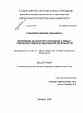 Урбанович, Любовь Николаевна. Воспитание ценностного отношения к семье у старшеклассников во внеучебной деятельности: дис. кандидат педагогических наук: 13.00.01 - Общая педагогика, история педагогики и образования. Смоленск. 2008. 184 с.