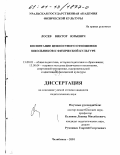 Лосев, Виктор Юрьевич. Воспитание ценностного отношения школьников к физической культуре: дис. кандидат педагогических наук: 13.00.01 - Общая педагогика, история педагогики и образования. Челябинск. 2001. 200 с.