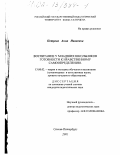 Петрова, Анна Ивановна. Воспитание у младших школьников готовности к нравственному самоопределению: дис. кандидат педагогических наук: 13.00.02 - Теория и методика обучения и воспитания (по областям и уровням образования). Санкт-Петербург. 2001. 136 с.