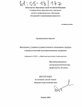 Трушников, Денис Юрьевич. Воспитание у школьников гуманистического отношения к природе в процессе изучения естественнонаучных дисциплин: дис. кандидат педагогических наук: 13.00.01 - Общая педагогика, история педагогики и образования. Тюмень. 2004. 189 с.