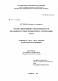 Кириллова, Оксана Александровна. Воспитание учебной самостоятельности школьников посредством комплекса проблемных задач: дис. кандидат педагогических наук: 13.00.01 - Общая педагогика, история педагогики и образования. Шадринск. 2008. 217 с.