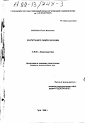 Орехова, Елена Яковлевна. Воспитание в лицеях Франции: дис. кандидат педагогических наук: 13.00.01 - Общая педагогика, история педагогики и образования. Тула. 1999. 148 с.