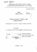 Царева, Надежда Павловна. Воспитание заботливого отношения к людям у младших школьников: дис. кандидат педагогических наук: 13.00.01 - Общая педагогика, история педагогики и образования. Ленинград. 1981. 206 с.