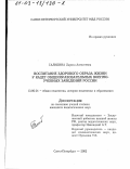 Галибина, Лариса Алексеевна. Воспитание здорового образа жизни у кадет общеобразовательных военно-учебных заведений России: дис. кандидат педагогических наук: 13.00.01 - Общая педагогика, история педагогики и образования. Санкт-Петербург. 2002. 211 с.