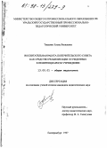 Тищенко, Елена Яковлевна. Воспитательная работа попечительного совета как средство реабилитации осужденных в пенитенциарном учреждении: дис. кандидат педагогических наук: 13.00.01 - Общая педагогика, история педагогики и образования. Екатеринбург. 1997. 157 с.