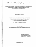 Тищенко, Елена Яковлевна. Воспитательная работа попечительского совета как средство реабилитации осужденных в пенитенциарном учреждении: дис. кандидат педагогических наук: 13.00.01 - Общая педагогика, история педагогики и образования. Екатеринбург. 1997. 157 с.