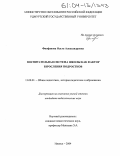 Фиофанова, Ольга Александровна. Воспитательная система школы как фактор взросления подростков: дис. кандидат педагогических наук: 13.00.01 - Общая педагогика, история педагогики и образования. Ижевск. 2004. 249 с.