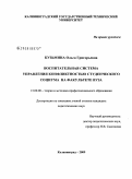 Кузьмина, Ольга Григорьевна. Воспитательная система управления конфликтностью студенческого социума на факультете вуза: дис. кандидат педагогических наук: 13.00.08 - Теория и методика профессионального образования. Калининград. 2009. 209 с.