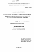 Мирзоева, Малика Пулодовна. Воспитательно-образовательный потенциал метода проекта в развитии графических способностей студентов технических специальностей: дис. кандидат наук: 13.00.01 - Общая педагогика, история педагогики и образования. Душанбе. 2012. 197 с.