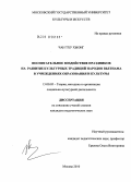 Чан Тху Хыонг. Воспитательное воздействие праздников на развитие культурных традиций народов Вьетнама в учреждениях образования и культуры: дис. кандидат педагогических наук: 13.00.05 - Теория, методика и организация социально-культурной деятельности. Москва. 2010. 230 с.