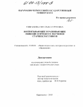 Товгазова, Светлана Сергеевна. Воспитывающее и развивающее общение в процессе обучения старшеклассников: дис. кандидат педагогических наук: 13.00.01 - Общая педагогика, история педагогики и образования. Карачаевск. 2003. 199 с.