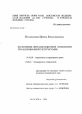 Богомазова, Ирина Вячеславовна. Восполнение интраоперационной кровопотери при абдоминальной гистерэктомии: дис. кандидат медицинских наук: 14.00.09 - Педиатрия. Москва. 2005. 124 с.