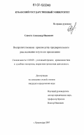 Савоста, Александр Иванович. Воспрепятствование производству предварительного расследования и пути его преодоления: дис. кандидат юридических наук: 12.00.09 - Уголовный процесс, криминалистика и судебная экспертиза; оперативно-розыскная деятельность. Краснодар. 2007. 184 с.