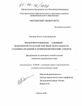 Рудовер, Елена Александровна. Воспрепятствование законной предпринимательской или иной деятельности: уголовно-правовой и криминологический аспекты: дис. кандидат юридических наук: 12.00.08 - Уголовное право и криминология; уголовно-исполнительное право. Москва. 2004. 172 с.