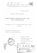 Шарыпина, Татьяна Александровна. Восприятие античности в литературном сознании Германии XX века: Троянский цикл мифов: дис. доктор филологических наук: 10.01.05 - Литература народов Европы, Америки и Австралии. Нижний Новгород. 1998. 532 с.