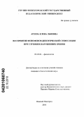 Агеева, Елена Львовна. Восприятие феноменов дихотической стимуляции при глубоких нарушениях зрения: дис. кандидат биологических наук: 03.03.01 - Физиология. Нижний Новгород. 2010. 121 с.