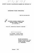 Вайткявичене, Гражина Бронислововна. Восприятие феромона пчелиной матки рабочими пчелами и трутнями Apis mellifera L.: дис. кандидат биологических наук: 03.00.13 - Физиология. Вильнюс. 1984. 163 с.