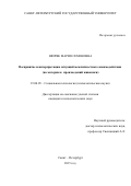 Ширяк Мария Семеновна. ВОСПРИЯТИЕ И ИНТЕРПРЕТАЦИЯ СИТУАЦИЙ МЕЖЛИЧНОСТНОГО ВЗАИМОДЕЙСТВИЯ  (НА МАТЕРИАЛЕ ПРОИЗВЕДЕНИЙ ЖИВОПИСИ): дис. кандидат наук: 19.00.05 - Социальная психология. ФГБОУ ВО «Московский государственный университет имени М.В. Ломоносова». 2015. 259 с.