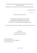 Махмудов Умиджан Реимбаевич. Восприятие перцептивной семантики под влиянием билингвального опыта (узбекско-русское языковое взаимодействие): дис. кандидат наук: 00.00.00 - Другие cпециальности. ФГАОУ ВО «Национальный исследовательский Томский государственный университет». 2025. 251 с.