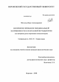 Эйхгольц, Иван Александрович. Восприятие признаков эмоциональной напряженности в спонтанной звучащей речи: на материале речи спортивных комментаторов: дис. кандидат филологических наук: 10.02.19 - Теория языка. Воронеж. 2008. 201 с.