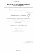 Гринкевич, Юлия Владимировна. Восприятие пространства в русскоязычной и англоязычной культурах: на материале пространственно-геометрических концептов круг и квадрат: дис. кандидат культурологии: 24.00.01 - Теория и история культуры. Москва. 2006. 272 с.