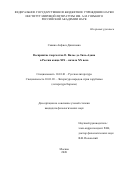 Савина Анфиса Даниловна. Восприятие творчества О. Вилье де Лиль-Адана в России конца XIX - начала ХХ века: дис. кандидат наук: 10.01.01 - Русская литература. ФГБУН Институт мировой литературы им. А.М. Горького Российской академии наук. 2020. 334 с.