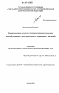 Игнатов, Роман Юрьевич. Воспроизведение осадков с помощью гидродинамических моделей различного пространственного и временного масштаба: дис. кандидат физико-математических наук: 25.00.30 - Метеорология, климатология, агрометеорология. Москва. 2006. 189 с.