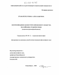 Крамаренко, Римма Александровна. Воспроизведение ценностей современного общества российским студенчеством: Социально-философский анализ: дис. кандидат философских наук: 09.00.11 - Социальная философия. Новосибирск. 2003. 170 с.