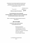 Шабловская, Ирина Владимировна. Воспроизводительная функция и продуктивность свиноматок при скармливании им кормовой добавки "ГидроЛактиВ": дис. кандидат наук: 06.02.10 - Частная зоотехния, технология производства продуктов животноводства. Майский, Белгородской обл.. 2014. 148 с.