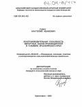 Рудко, Анатолий Адамович. Воспроизводительная способность импортных быков-производителей в условиях Красноярского края: дис. кандидат сельскохозяйственных наук: 06.02.01 - Разведение, селекция, генетика и воспроизводство сельскохозяйственных животных. Красноярск. 2003. 112 с.