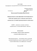 Масалыкин, Владимир Николаевич. Воспроизводительные функции чистопородных и помесных хряков, рост и мясные качества их потомства в условиях промышленного комплекса: дис. кандидат сельскохозяйственных наук: 06.02.01 - Разведение, селекция, генетика и воспроизводство сельскохозяйственных животных. Белгород. 2009. 134 с.