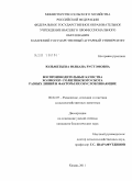 Юльметьева, Юлиана Рустэмовна. Воспроизводительные качества холмогор×голштинского скота разных линий и факторы их обусловливающие: дис. кандидат биологических наук: 06.02.07 - Разведение, селекция и генетика сельскохозяйственных животных. Казань. 2011. 144 с.